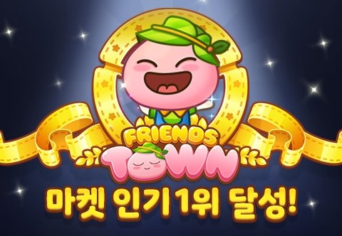 카카오게임즈가 서비스중인 프렌즈타운이 애플 앱스토어 게임 인기순위 1위를 차지했다. (자료=카카오게임즈)