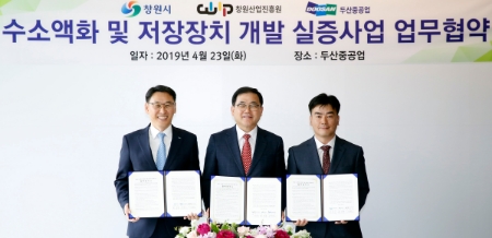 23일 경남 창원 두산중공업 본사 게스트하우스에서 열린 ‘두산중공업-창원시-창원산업진흥원 수소액화 및 저장장치 개발 실증사업 업무협약 체결식’에서 정연인 두산중공업 관리부문장(왼쪽)과 허성무 창원시장(가운데), 양치훈 창원산업진흥원 본부장이 MOU를 체결한 후 협약서를 들고 기념촬영을 하고 있다.