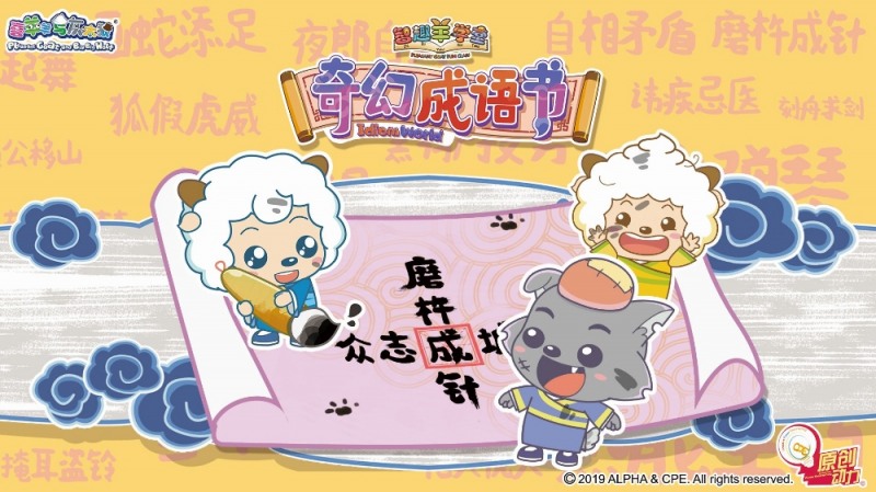 △편성 작품 중 하나인 중국의 시양양 콘텐츠 캐릭터들의 모습/사진=SK브로드밴드