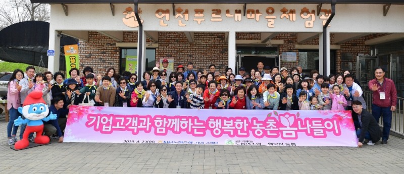 23일 경기 연천 푸르내마을에서 기업고객 임직원 가족들이 단체기념사진을 찍고 있다./사진=농협은행