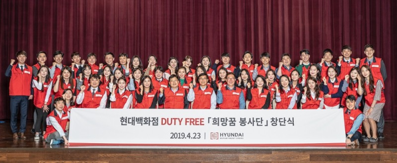 현대백화점면세점, '희망꿈 임직원 봉사단' 창단식 개최