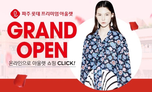 롯데-신세계, 이커머스서 名品 가격 전쟁