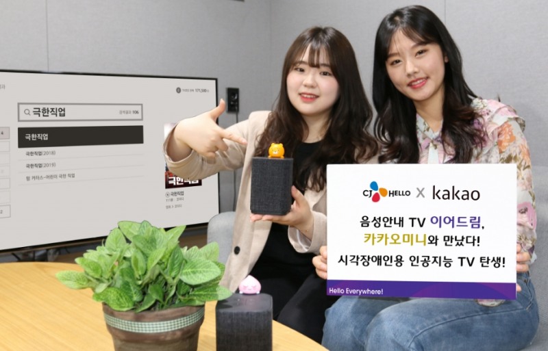 △CJ헬로 모델들이 시각장애인용 인공지능 TV의 탄생을 홍보하고 있다/사진=CJ헬로