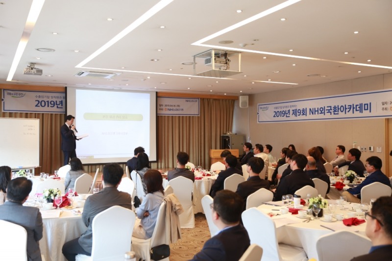 NH농협은행이 제9회 NH외국환아카데미를 진행하는 모습./사진=농협은행