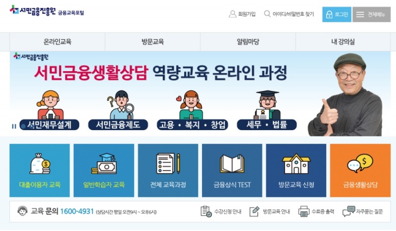 서민금융진흥원, 서민·취약계층 상담종사자를 위한 심화 상담교육 개설