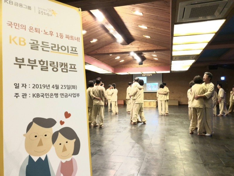 국민은행, KB골든라이프 부부힐링캠프 개최 / 사진= 국민은행