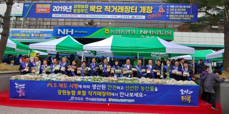 강원도·강원농협, 강원농산물 직거래장터 개장