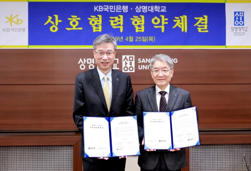 KB국민은행은 25일 상명대학교 서울캠퍼스 대학본부에서 상명대학교와 양 기관의 공동 발전을 위한 상호협력 업무협약을 체결했다. / 사진= KB국민은행