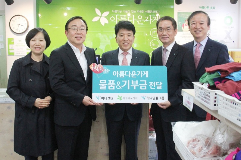 △하나금융그룹 함영주 부회장(왼쪽에서 세번째) 하나생명 주재중 사장(왼쪽에서 네번째)은 아름다운가게에서 25일 열린 ‘하나생명과 함께하는 아름다운 특별전’에 기증품 720여점과 함께 기부금을 전달했다. / 사진=하나생명