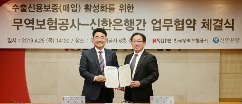 25일 서울 종로구 소재 한국무역보험공사 본사에서 열린 수출신용보증 활성화 업무협약식에서 신한은행 이승렬 본부장(오른쪽)과 한국무역보험공사 백승달 영업기획본부장이 기념촬영하고 있는 모습. / 사진= 신한은행