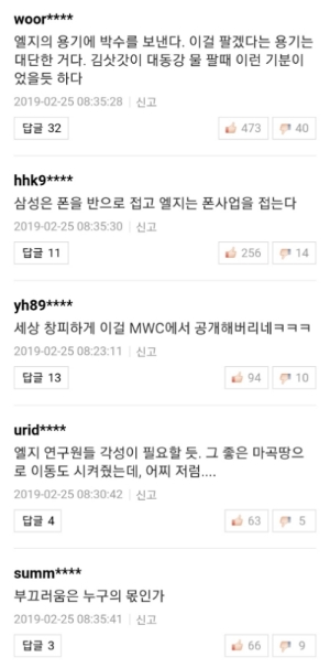 △LG전자가 V50 씽큐를 공개한 뒤 포털 사이트 관련 기사에 달린 댓글 반응/사진=오승혁 기자(웹페이지 화면 캡처)