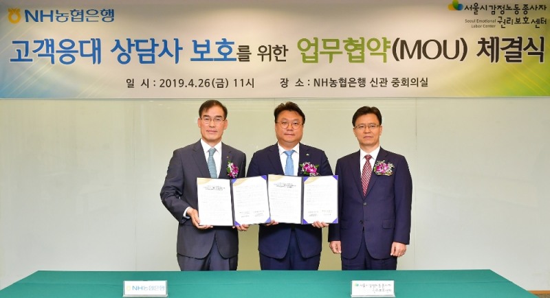 (사진 왼쪽부터)남영수 농협은행 디지털금융부문 부행장, 이정훈 서울시감정노동센터 소장, 최명호 농협은행 고객행복센터장이 지난 26일 서울시 중구 농협은행 본사에서 업무협약을 체결하고 기념촬영을 하고 있다./사진=NH농협은행
