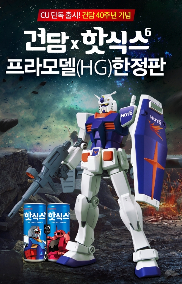 CU는 건프라를 한정 수량으로 판매한다고 밝혔다. 사진=BGF리테일.