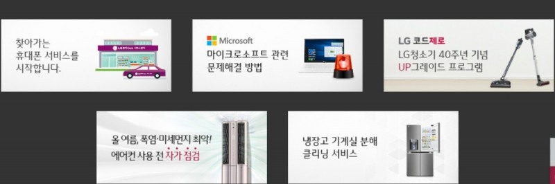 △LG전자 서비스 홈페이지 속 특별 점검 서비스 관련 내용/사진=오승혁 기자(웹페이지 자료 캡처)