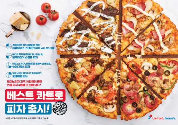 사진=도미노피자.