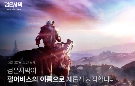 카카오게임즈가 서비스하던 PC MMORPG '검은사막'이 제작사 펄어비스로 이관된다. (자료=펄어비스 검은사막 홈페이지 갈무리)