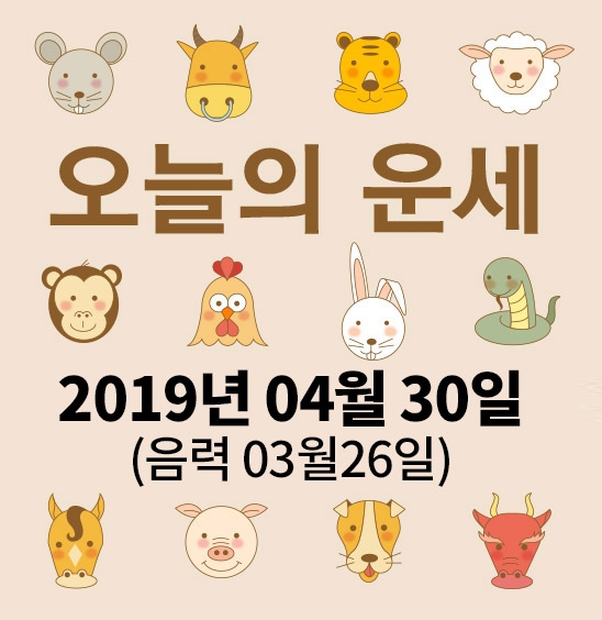 가산사주연구소의 오늘의 운세는 SNS 문화에 밝은 세대를 중심으로 재편하여 음과 양, 오행의 발달에 중점을 두고 분석했다. 말 그대로 재미로 보는 오늘의 운세다.