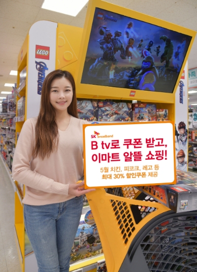 △SK브로드밴드 모델이 B TV 쿠폰과 이마트 알뜰 쇼핑에 대해 홍보하고 있다/사진=SK브로드밴드