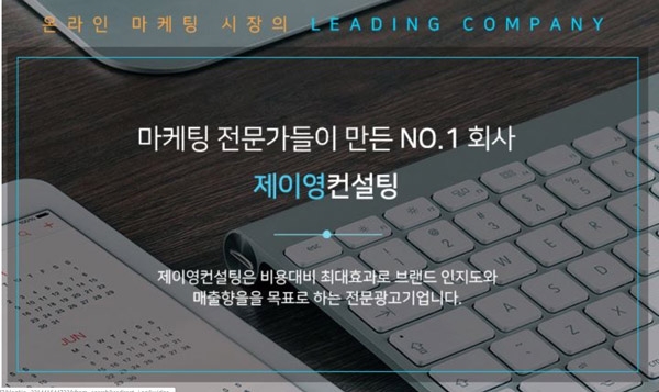 ▲제이영컨설팅 홈페이지 갈무리