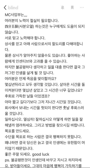 △LG전자 블라인드에 올라와 논란을 쌓고 있는 한 글/사진=오승혁 기자(웹페이지 화면 캡처 후 편집)