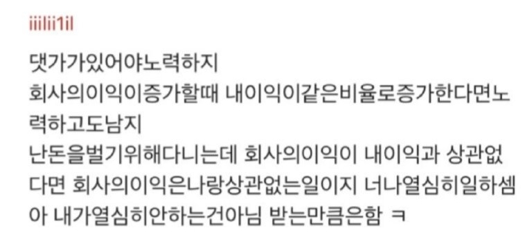 △LG전자 블라인드에 올라와 논란을 쌓고 있는 한 글에 대한 사람들의 댓글 반응/사진=오승혁 기자(웹페이지 화면 캡처 후 편집)