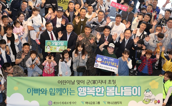 ▲가운데 우측부터 이진국 하나금융투자 사장, 함영주 하나금융그룹 부회장, 조재봉 20사단 인사참모, 박동기 롯데월드 대표가 20사단 군부대 장병 및 자녀들, 하나금융투자 임직원과 기념촬영을 하고 있다./ 사진=하나금융투자