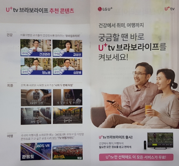 △LG유플러스가 중장년층을 공략하여 자체 제작한 콘텐츠 및 취향 저격 영상을 제공하는 플랫폼 브라보라이프 홍보 자료/사진=오승혁 기자