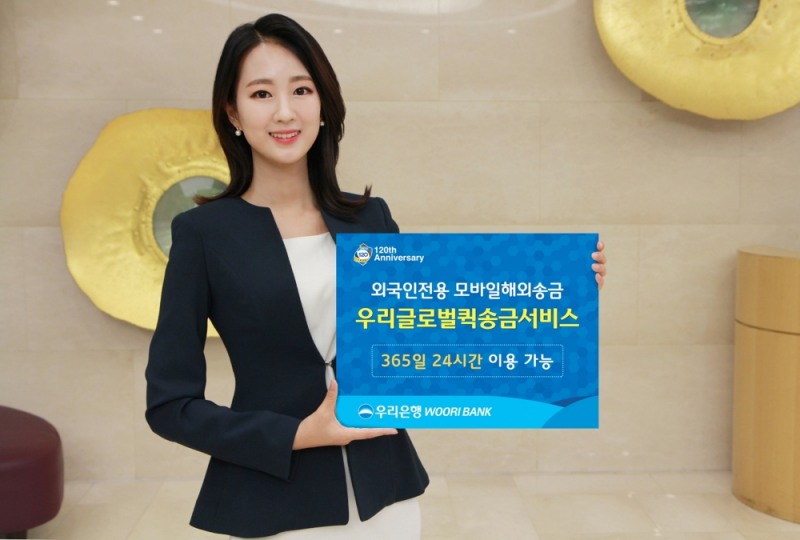 우리은행, 외국인 전용 모바일 해외송금 ‘우리글로벌퀵송금’서비스 출시