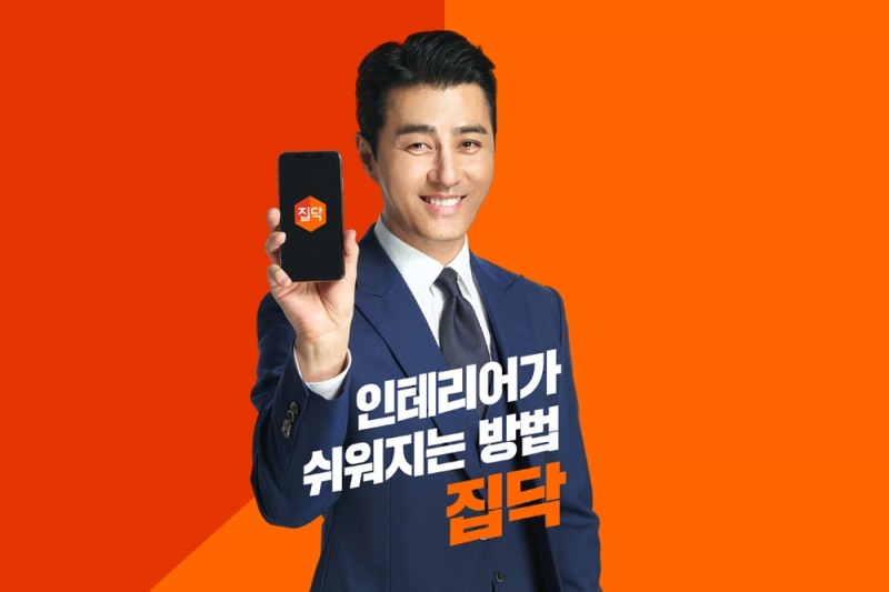 집닥, 배우 차승원 전속모델 발탁