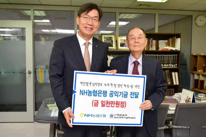 2일 이대훈 농협은행장(왼쪽)이 '대한민국임시정부기념사업회'에 공익기금을 전달하고 있다./사진=NH농협은행