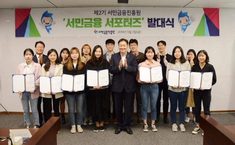 서민금융진흥원이 3일 오전 10시 대회의실에서 서민금융 서포터즈 발대식을 개최했다./사진=서민금융진흥원