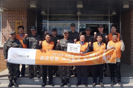 한화시스템㈜ 직원들이 2일 서해 최북단의 공군 예하 부대를 직접 찾아가 임무를 수행 중인 장병들에게 감사의 마음을 전했다. (사진=한화시스템)