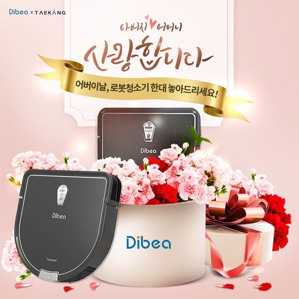 디베아 차이슨, '물걸레 로봇청소기' 가정의달 선물 제안