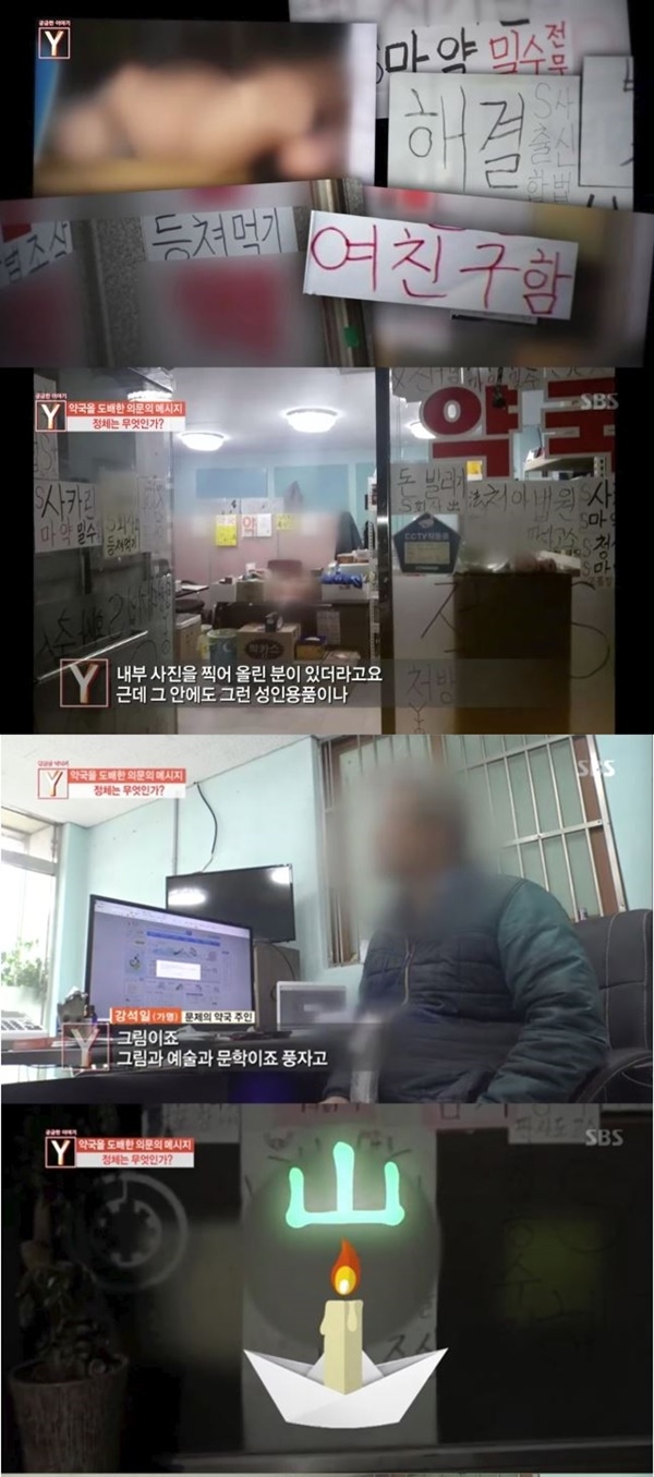 궁금한 이야기Y (사진: SBS '궁금한 이야기Y')