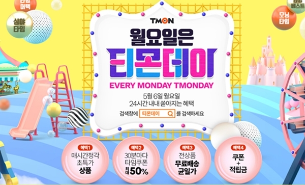 (사진: 티몬 공식 홈페이지)