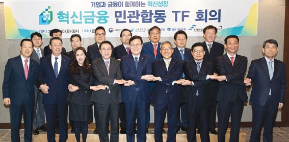 △ 금융위원회는 30일 서울 중구 은행연합회에서 최종구 금융위원장 주재로 ‘혁신금융 민관합동 태스크포스(TF) 킥오프(Kick-Off) 회의’를 개최했다. (앞줄 왼쪽부터) 김도진 기업은행장, 김태영 은행연합회장, 이젬마 경희대 교수, 조용병 신한금융지주 회장, 최종구 금융위원장, 윤종규 KB금융지주 회장, 이정동 서울대 교수, 권용원 금투협회장, 이동걸 산업은행 회장. (뒷줄 왼쪽부터) 유광열 금감원 수석부원장, 이호승 기재부 1차관, 김오수 법무부 차관, 김중혁 고려대 교수, 손태승 우리금융지주 회장, 김정태 KEB하나금융지주 회장, 김광수 농협금융지주 회장, 이인호 서울대 교수. / 사진= 금융위원회