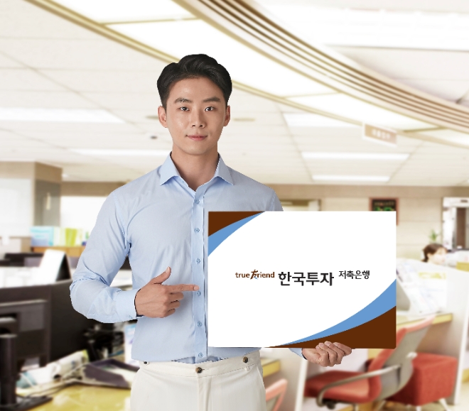 한국투자저축은행, 신용평가등급 'A0'로 상향