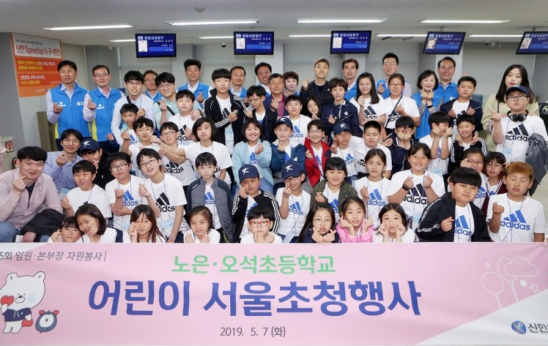 7일 서울시 중구 신한청소년금융교육센터에서 진행된 도서벽지 어린이 초청행사에서 신한은행 임원들과 어린이들이 기념촬영 하는 모습 / 사진= 신한은행