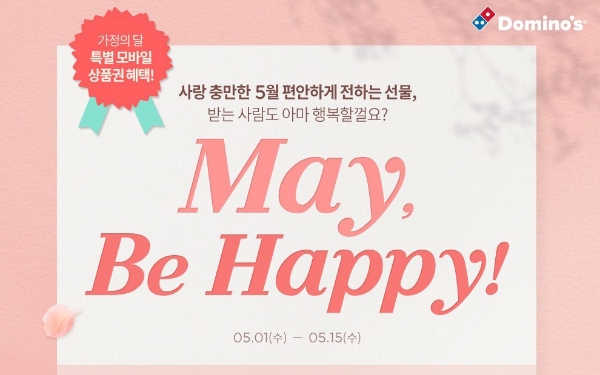 사진=도미노피자.