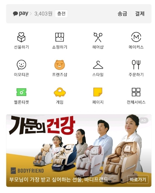 △카카오톡 더보기 항목 안에 배너 광고가 삽입되어 있다/사진=오승혁 기자