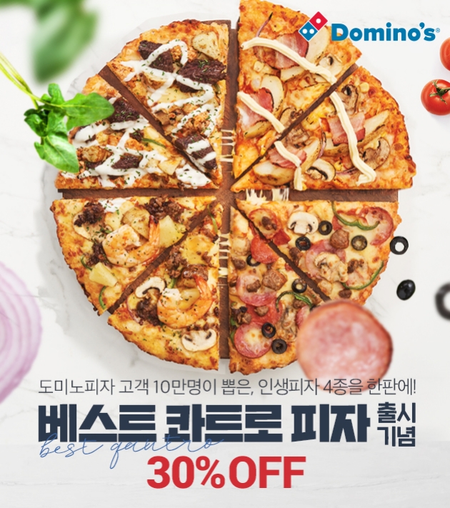 사진=도미노피자.