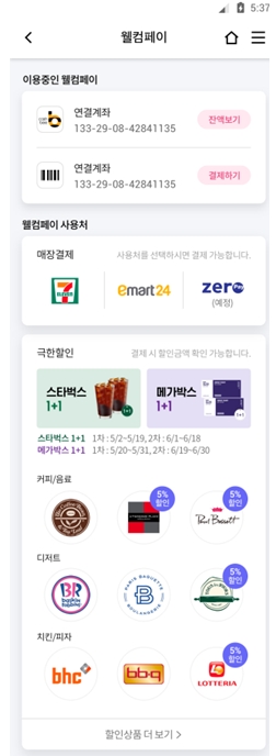 김대웅 웰컴저축銀 대표, 모바일 뱅킹 '웰뱅 2.0' 개편
