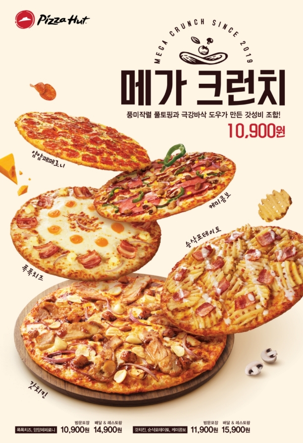 사진=한국피자헛.