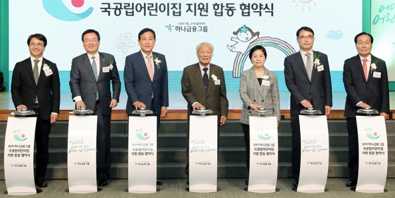 하나금융그룹은 9일 서울 중구 을지로 하나금융그룹 사옥에서 국공립어린이집 지원사업 대상지로 선정된 23개 지자체와 국공립어린이집 지원을 위한 합동 업무협약을 체결했다. 김정태 하나금융그룹 회장(사진 왼쪽에서 세번째), 박승 하나금융그룹 사회공헌위원회 위원장(사진 왼쪽에서 네번째), 이재현 인천 서구청장(사진 맨 왠쪽), 문인 광주 북구청장(사진 왼쪽에서 두번째), 김미경 서울 은평구청장(사진 왼쪽에서 다섯번째), 장충남 경남 남해군수(사진 왼쪽에서 여섯번째), 김주수 경북 의성군수(사진 왼쪽에서 일곱번째)이 함께 기념 세레모니를 하고 있다. / 사진= 하나금융지주