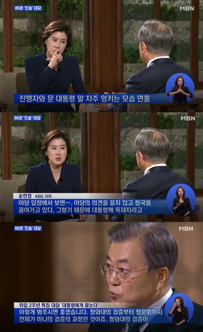 KBS 송현정 기자 (사진: KBS '문재인 정부 2년 특집 대담-대통령에게 묻다')