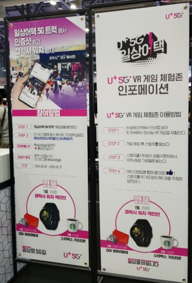 △LG유플러스 일상어택 트럭 앞 이벤트 참여 방법 및 경품 안내/사진=오승혁 기자