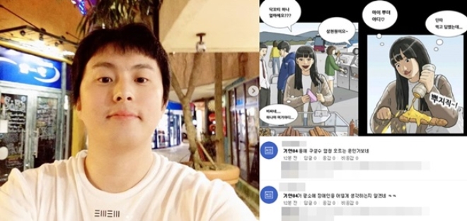 기안84 공개사과 요구 (사진: 기안84 SNS, '복학왕' 캡쳐)