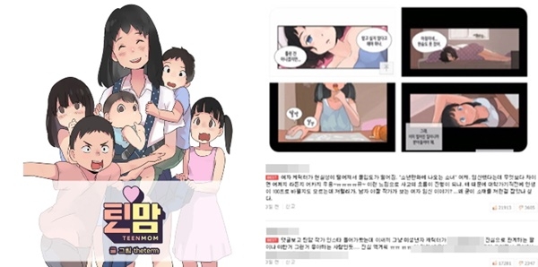 틴맘 (사진: '틴맘' 캡쳐)