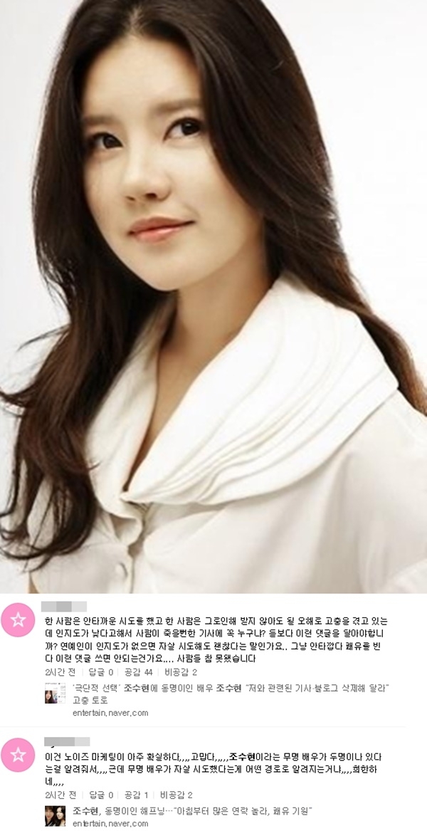 조수현 (사진: 포털사이트캡쳐)