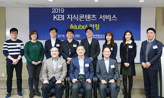 올해 2월 ‘KBI 지식콘텐츠(kbi tube)’ 서비스 오픈식에서 문재우 원장(앞줄 왼쪽에서 두번째). / 사진 = 한국금융연수원